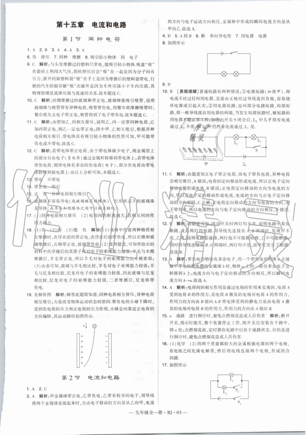 2019年經(jīng)綸學(xué)典學(xué)霸九年級(jí)物理全一冊(cè)人教版 第5頁