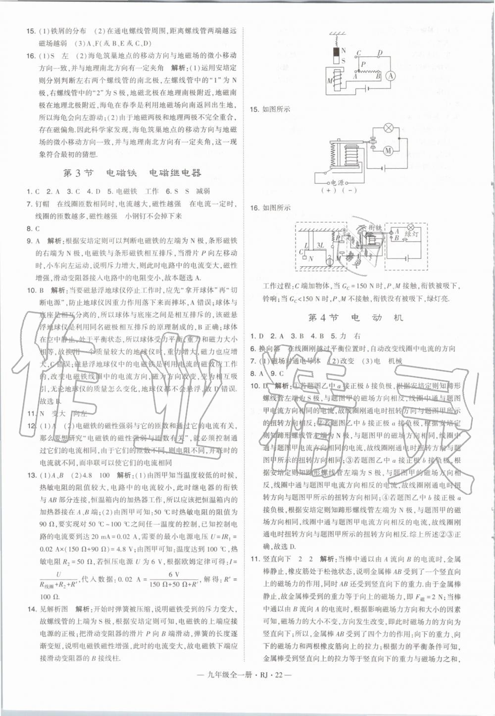 2019年經(jīng)綸學(xué)典學(xué)霸九年級物理全一冊人教版 第22頁