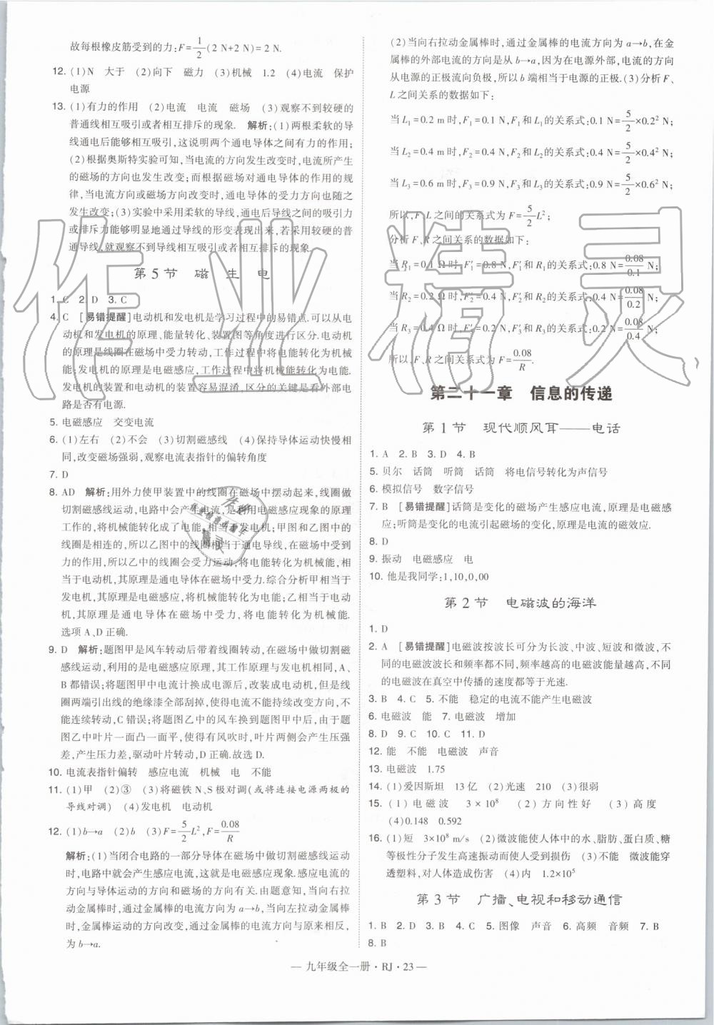 2019年經(jīng)綸學典學霸九年級物理全一冊人教版 第23頁