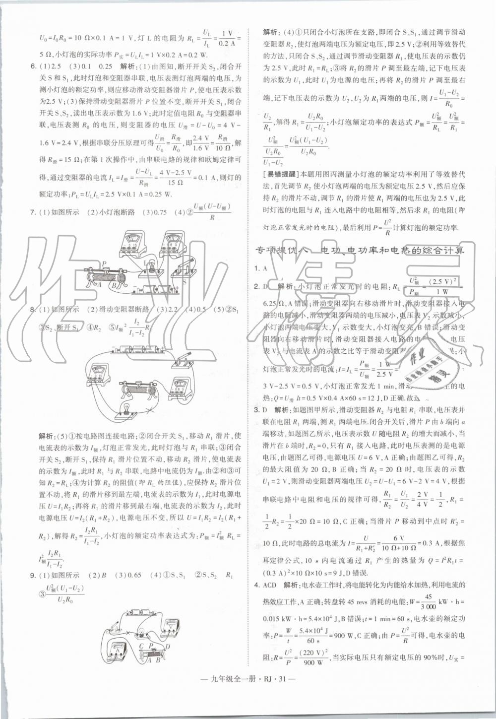 2019年經(jīng)綸學(xué)典學(xué)霸九年級(jí)物理全一冊(cè)人教版 第31頁(yè)