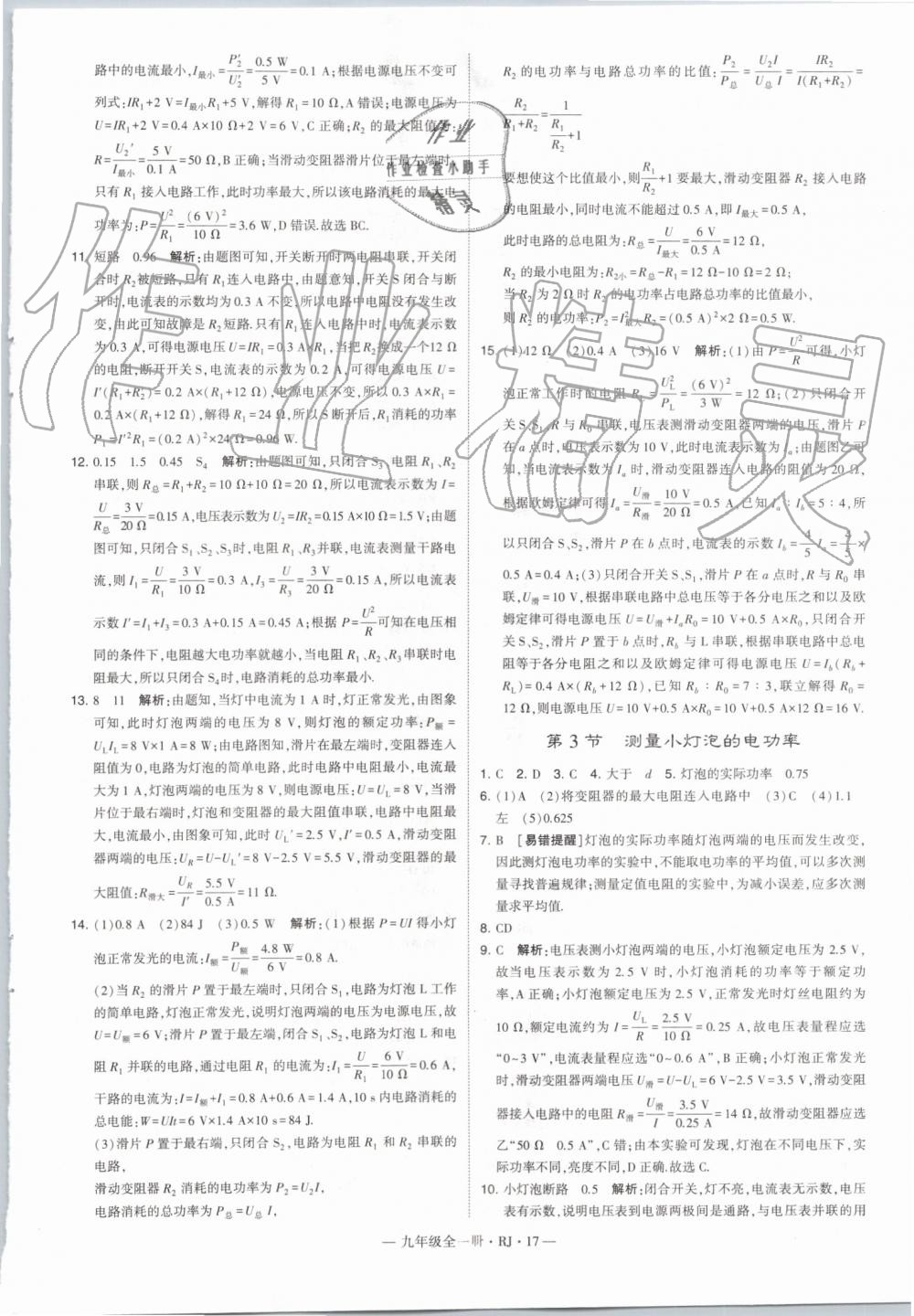 2019年經(jīng)綸學典學霸九年級物理全一冊人教版 第17頁