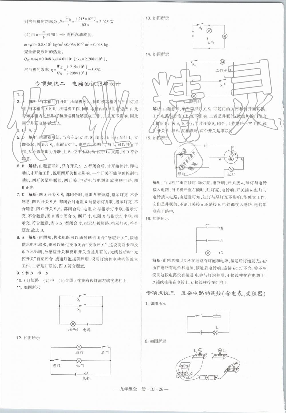 2019年經(jīng)綸學(xué)典學(xué)霸九年級(jí)物理全一冊(cè)人教版 第26頁(yè)