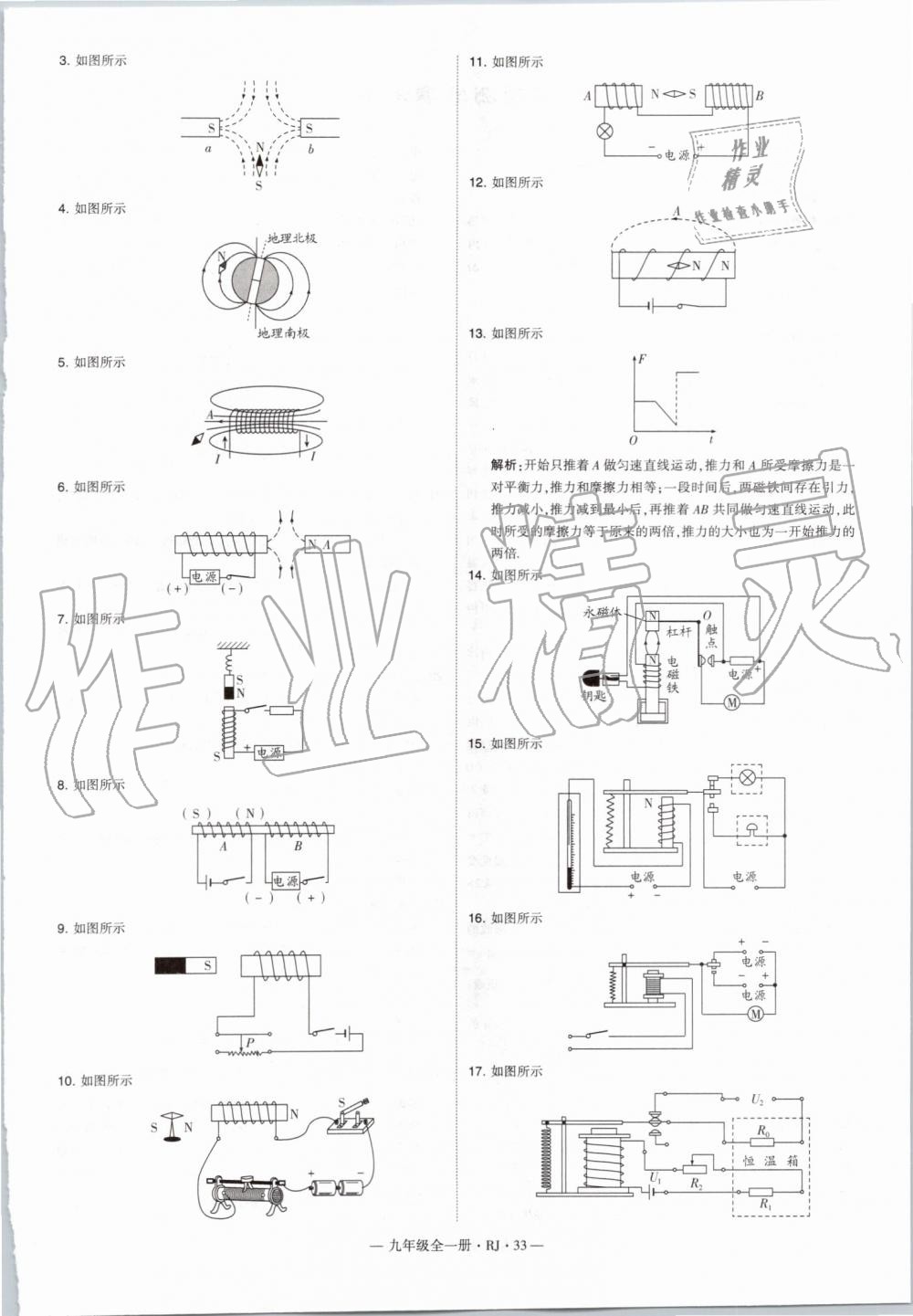 2019年經(jīng)綸學(xué)典學(xué)霸九年級物理全一冊人教版 第33頁