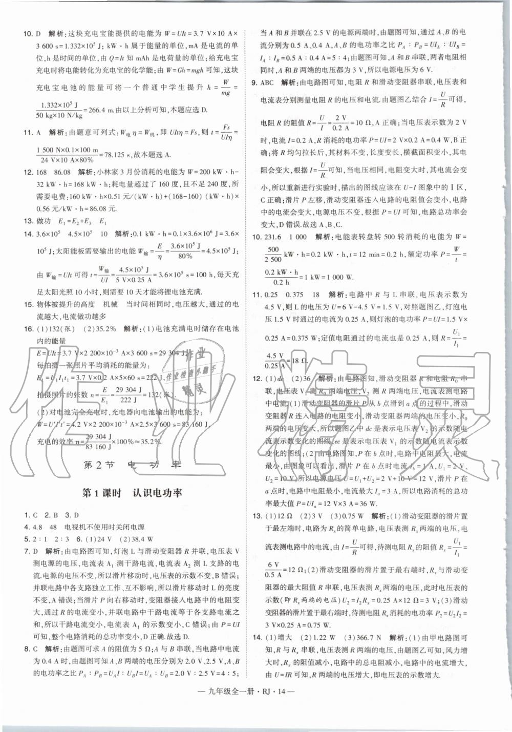 2019年經(jīng)綸學典學霸九年級物理全一冊人教版 第14頁