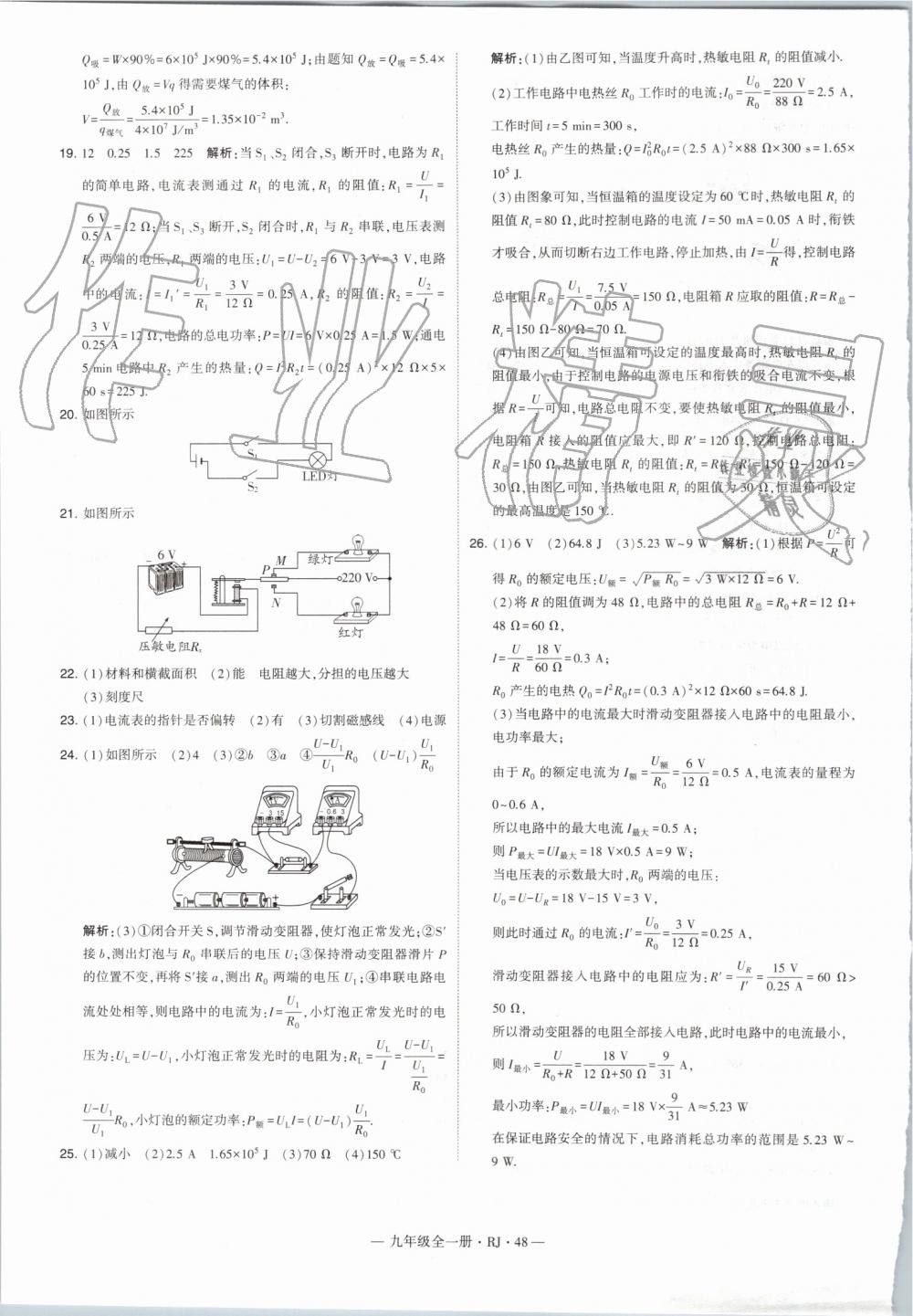 2019年經(jīng)綸學(xué)典學(xué)霸九年級物理全一冊人教版 第48頁