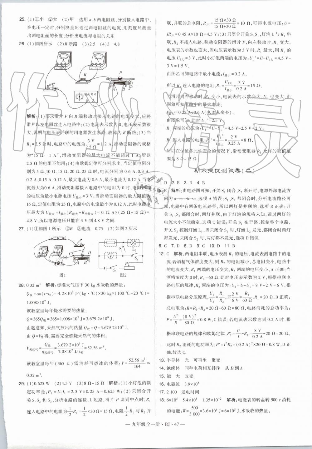 2019年經(jīng)綸學(xué)典學(xué)霸九年級(jí)物理全一冊(cè)人教版 第47頁(yè)