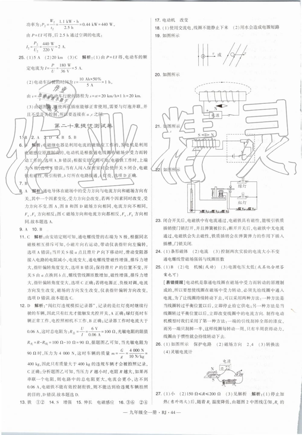 2019年經(jīng)綸學(xué)典學(xué)霸九年級物理全一冊人教版 第44頁