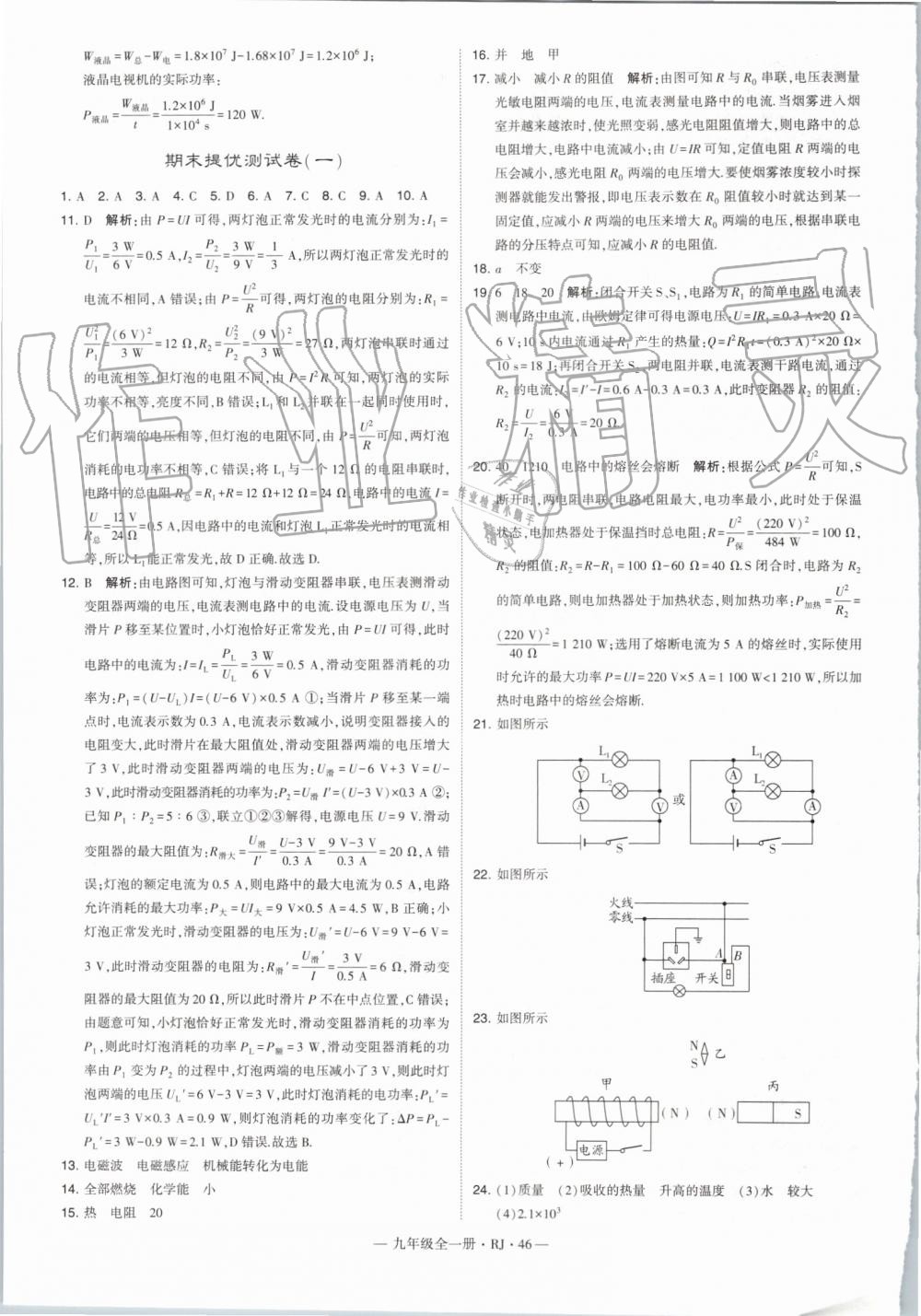 2019年經(jīng)綸學(xué)典學(xué)霸九年級(jí)物理全一冊(cè)人教版 第46頁(yè)