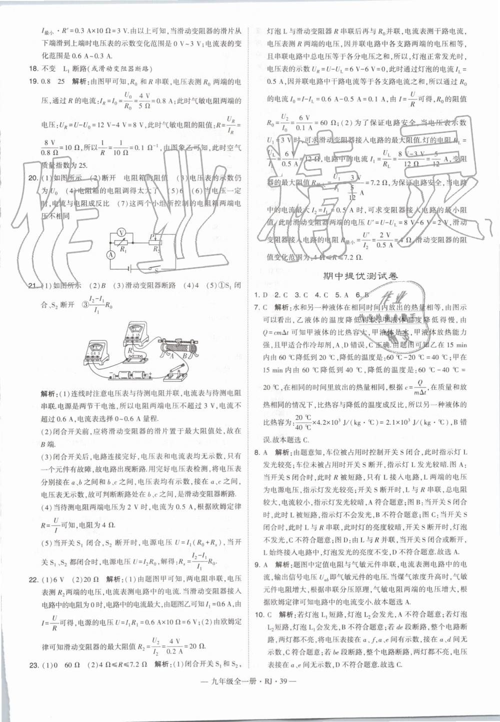 2019年經(jīng)綸學(xué)典學(xué)霸九年級(jí)物理全一冊(cè)人教版 第39頁