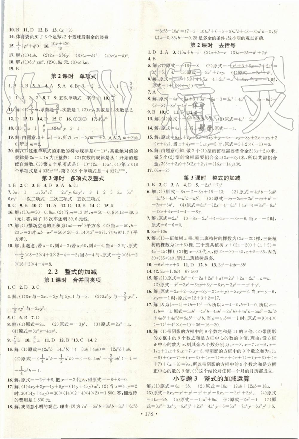 2019年名校课堂七年级数学上册人教版云南专版 第6页