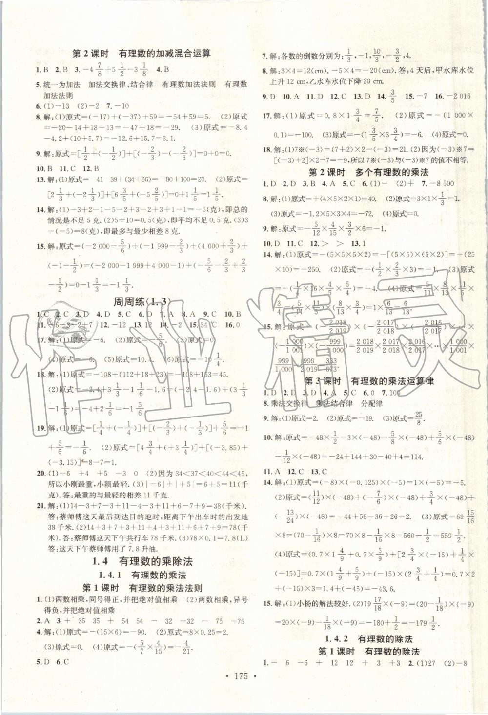 2019年名校课堂七年级数学上册人教版云南专版 第3页