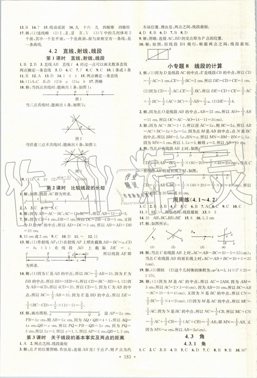 2019年名校课堂七年级数学上册人教版云南专版 第11页