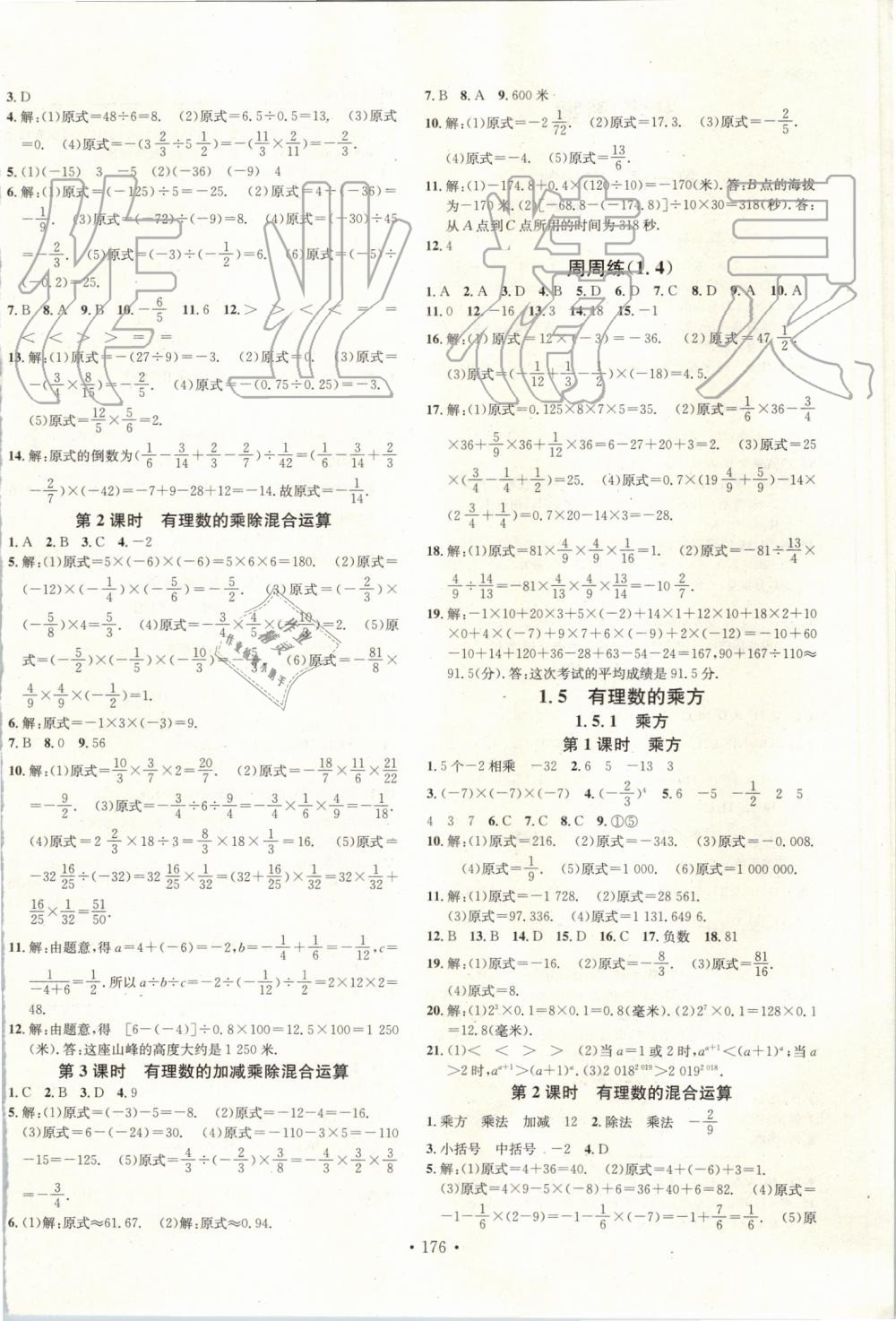 2019年名校課堂七年級數(shù)學(xué)上冊人教版云南專版 第4頁