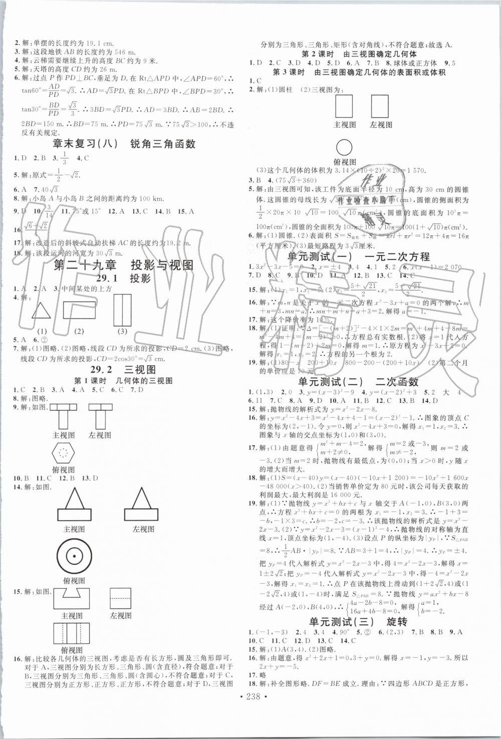 2019年名校課堂九年級(jí)數(shù)學(xué)全一冊(cè)人教版云南專版 第14頁