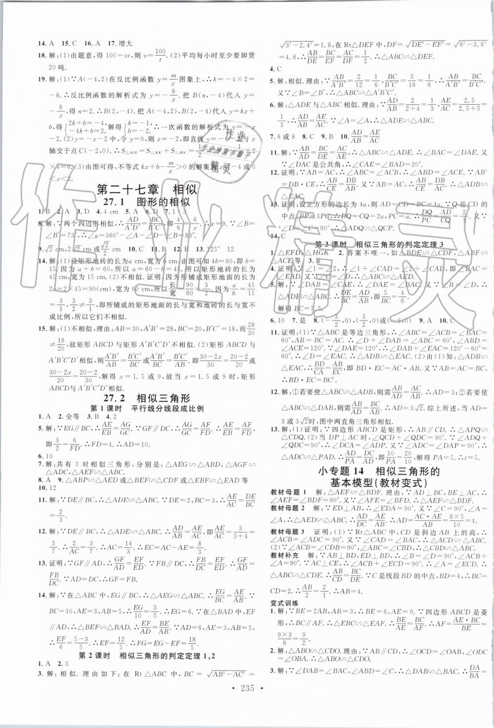 2019年名校课堂九年级数学全一册人教版云南专版 第11页