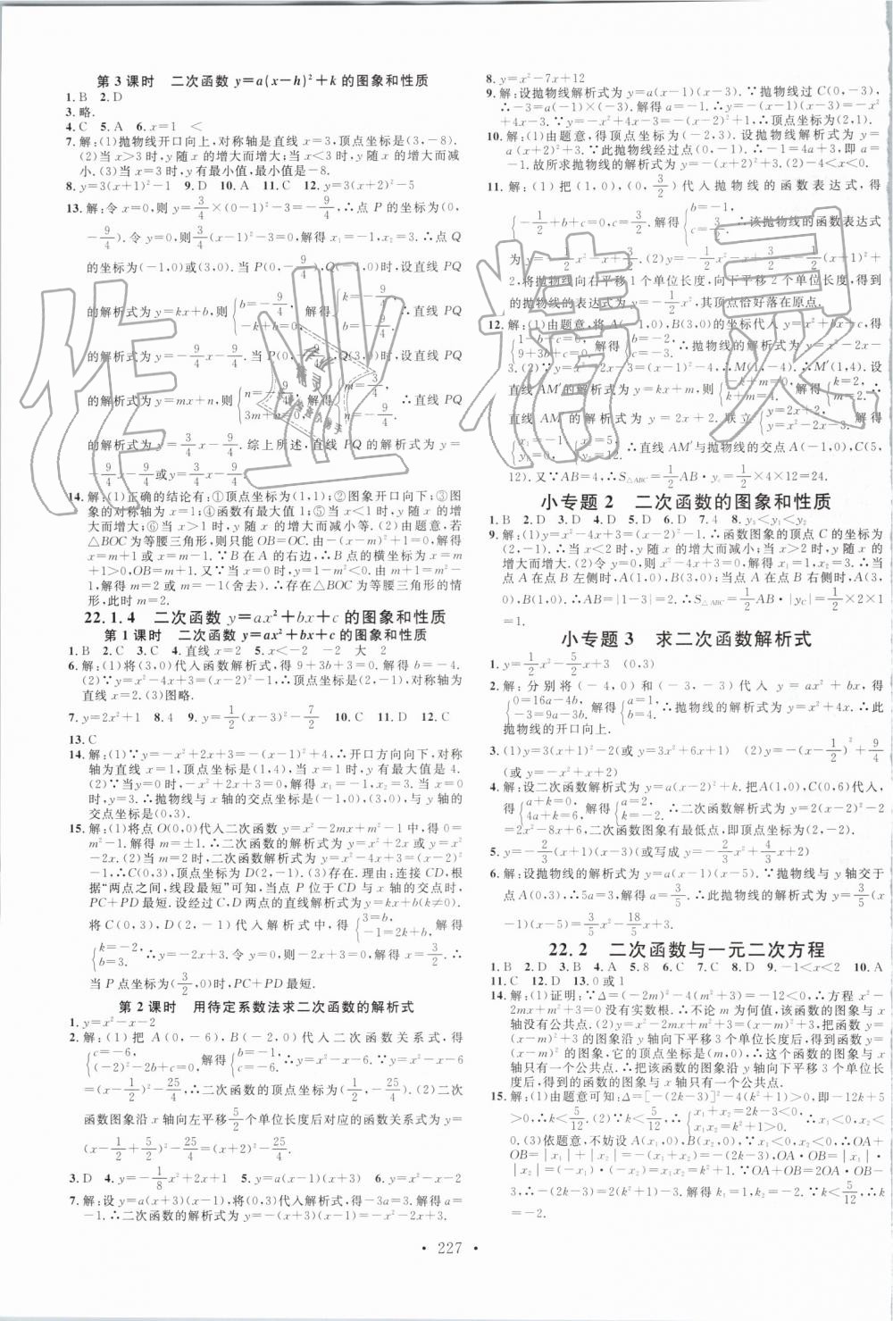 2019年名校課堂九年級數(shù)學(xué)全一冊人教版云南專版 第3頁