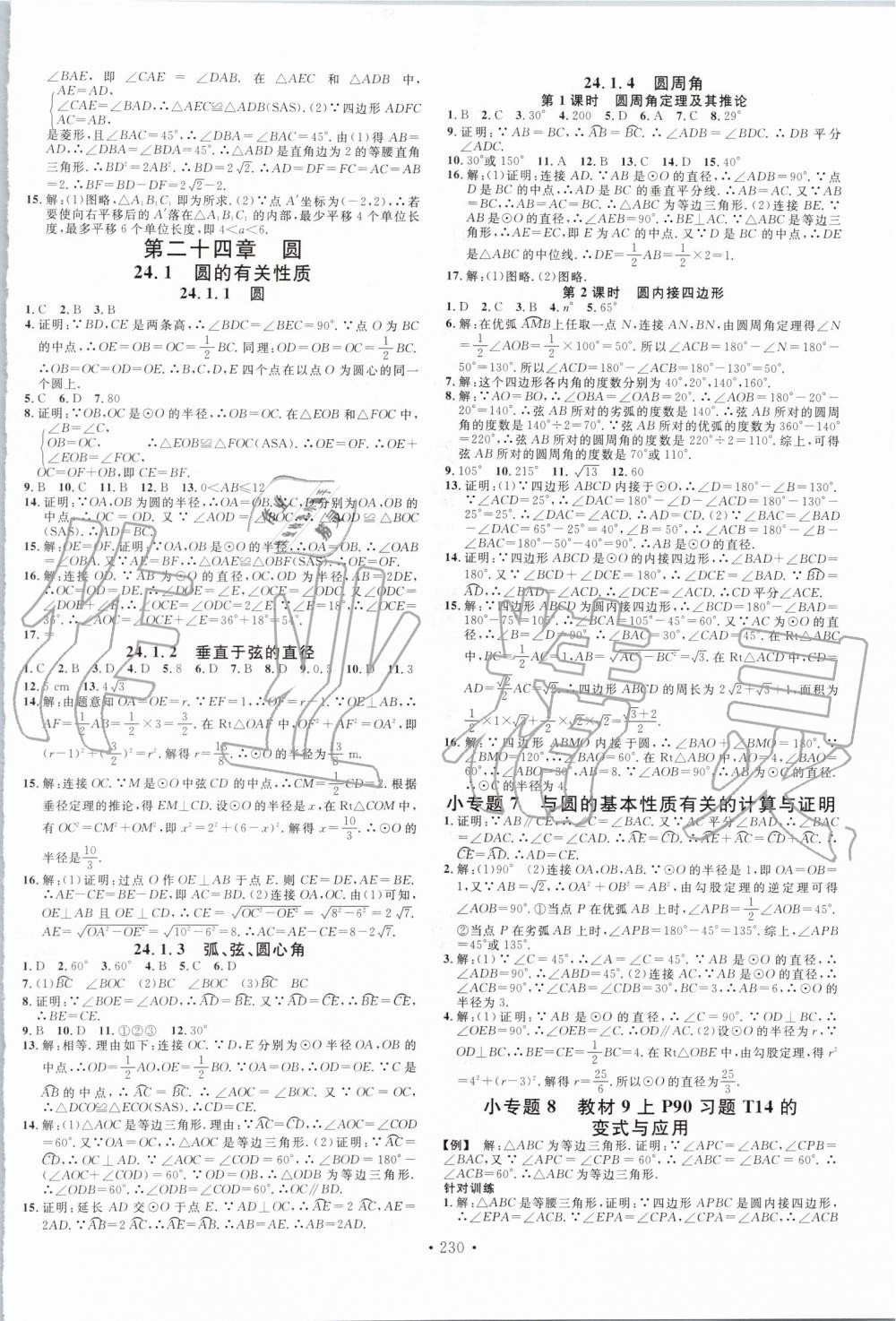 2019年名校课堂九年级数学全一册人教版云南专版 第6页