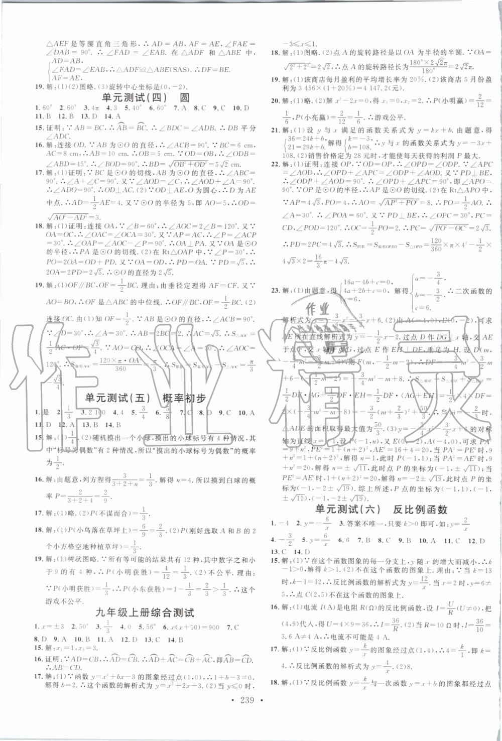 2019年名校课堂九年级数学全一册人教版云南专版 第15页