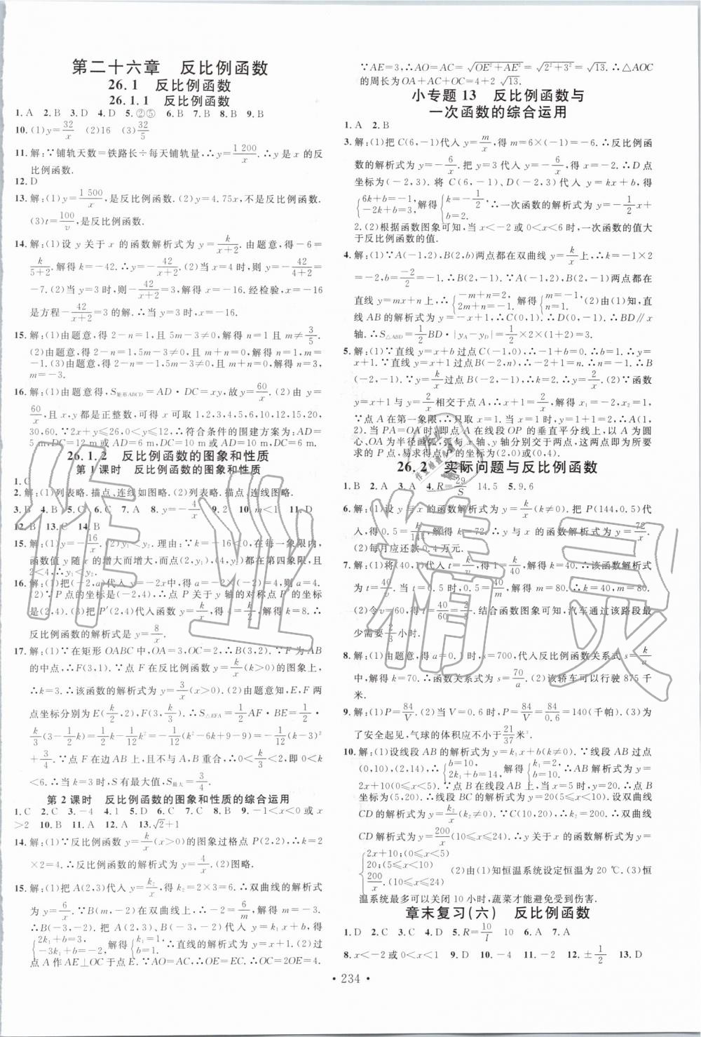 2019年名校课堂九年级数学全一册人教版云南专版 第10页