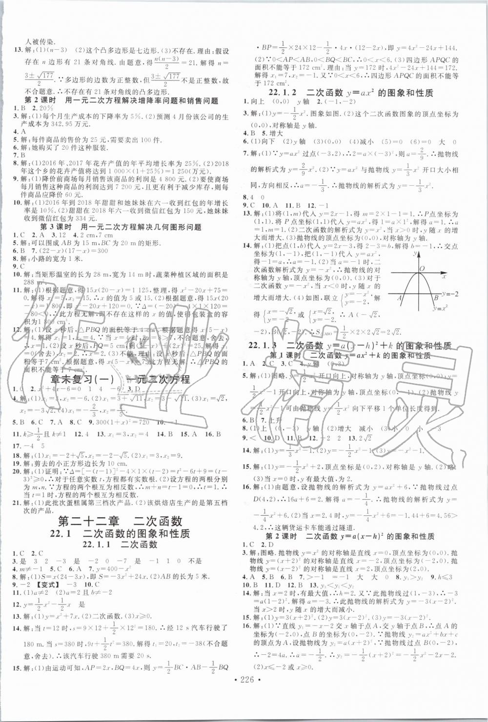 2019年名校课堂九年级数学全一册人教版云南专版 第2页