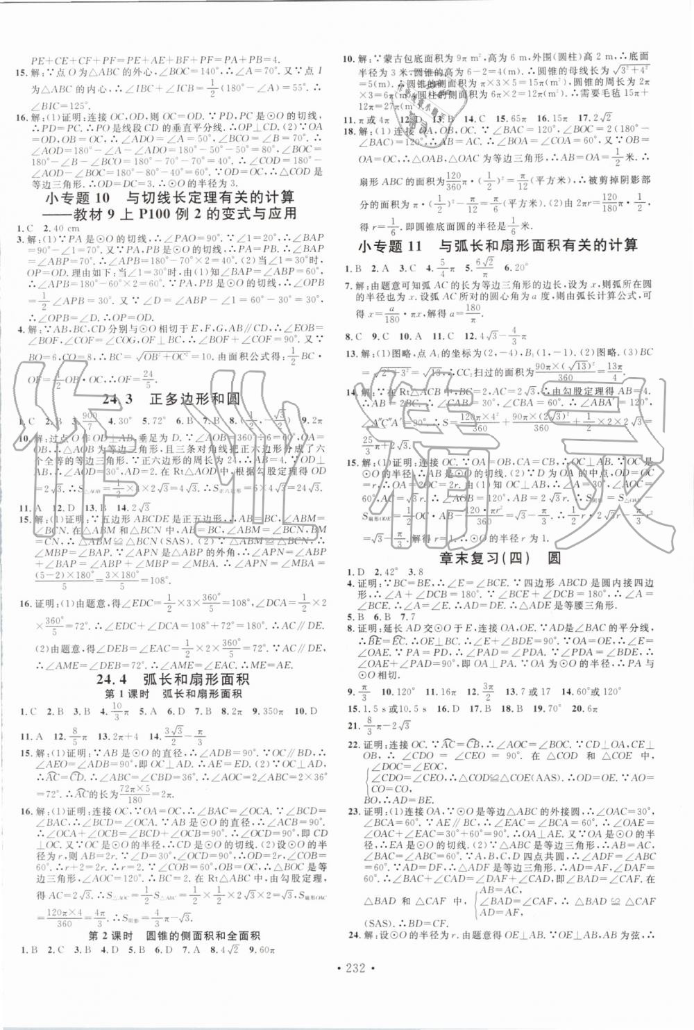 2019年名校课堂九年级数学全一册人教版云南专版 第8页