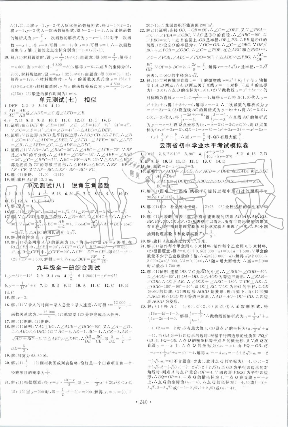 2019年名校课堂九年级数学全一册人教版云南专版 第16页