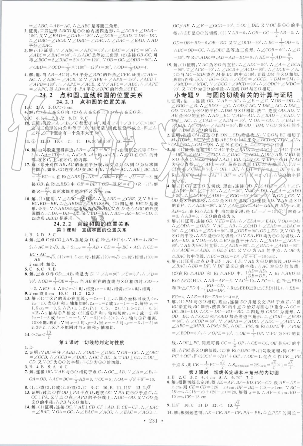 2019年名校课堂九年级数学全一册人教版云南专版 第7页