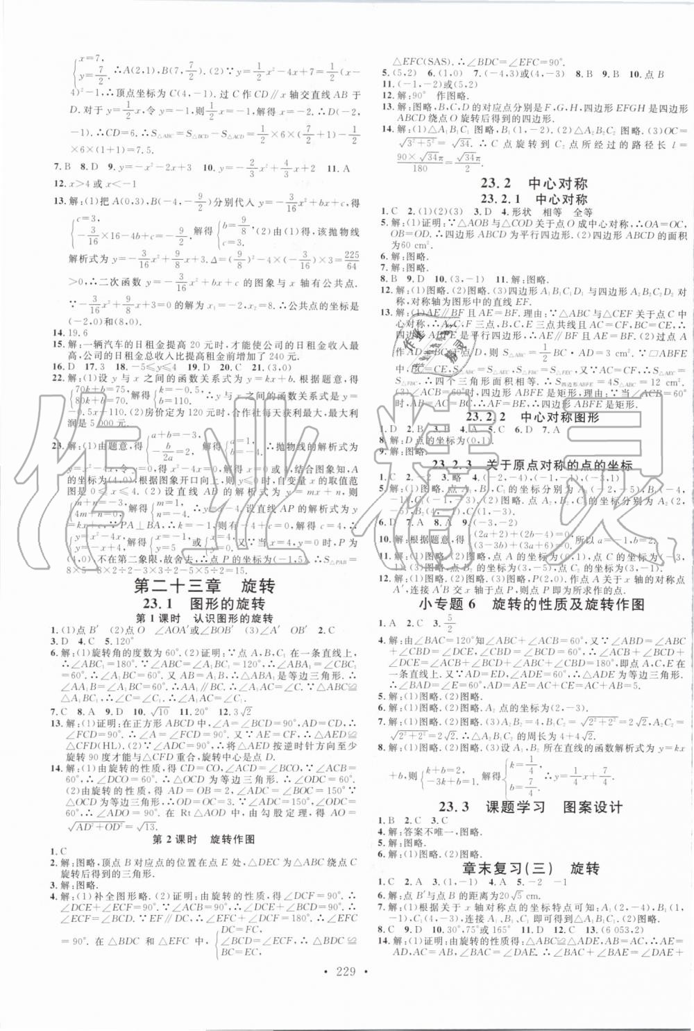 2019年名校课堂九年级数学全一册人教版云南专版 第5页