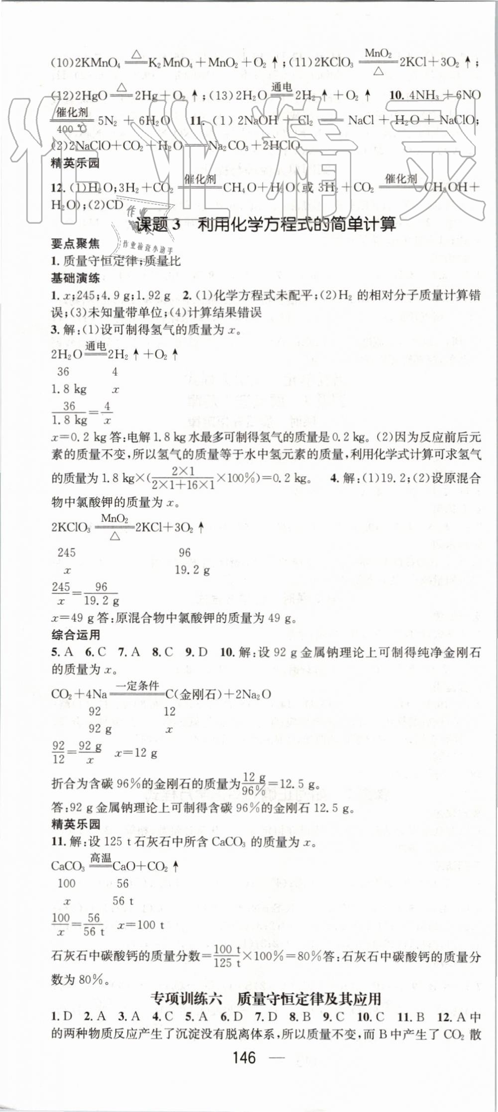 2019年精英新课堂九年级化学上册人教版 第10页