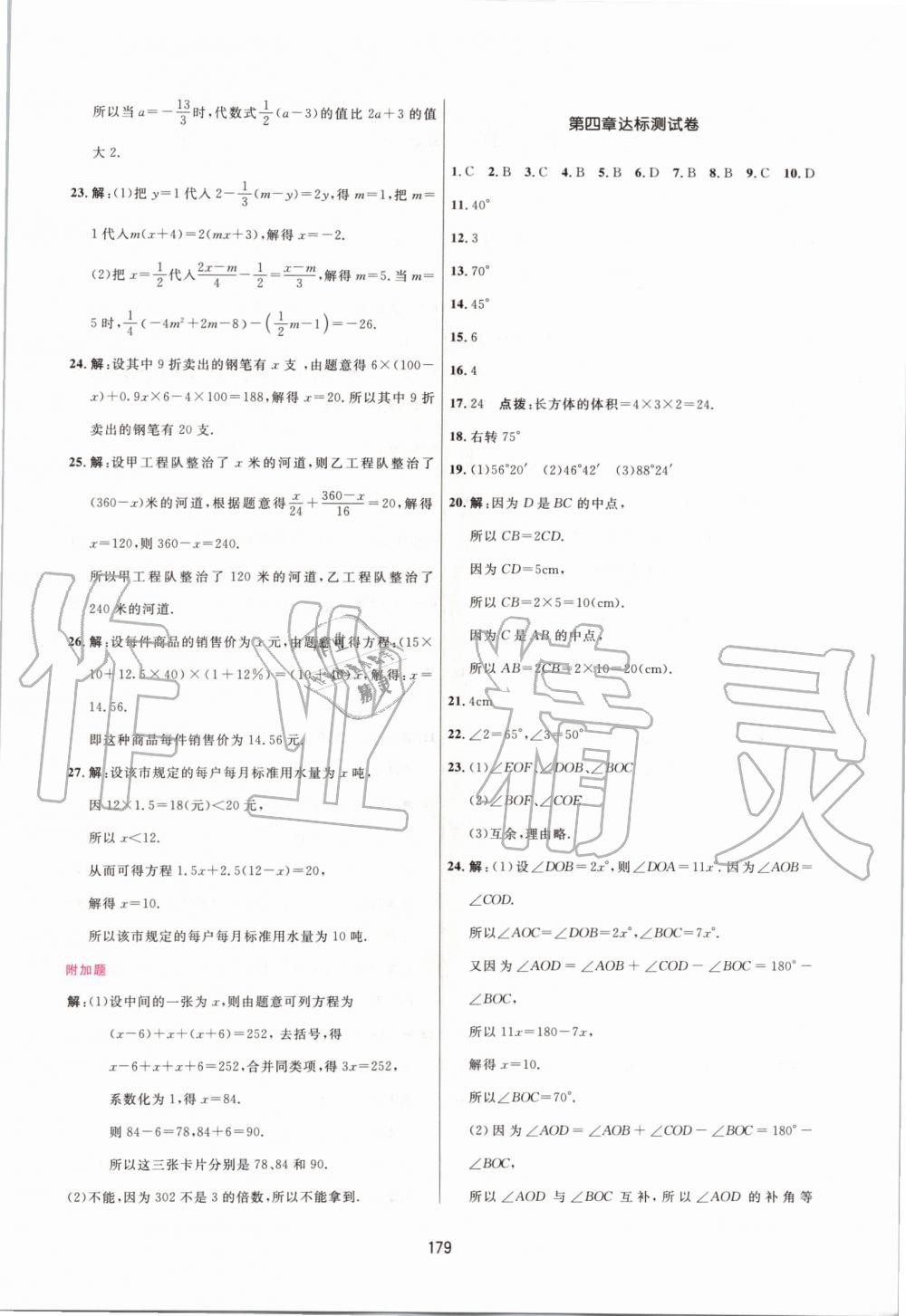 2019年三維數(shù)字課堂七年級數(shù)學(xué)上冊人教版 第45頁