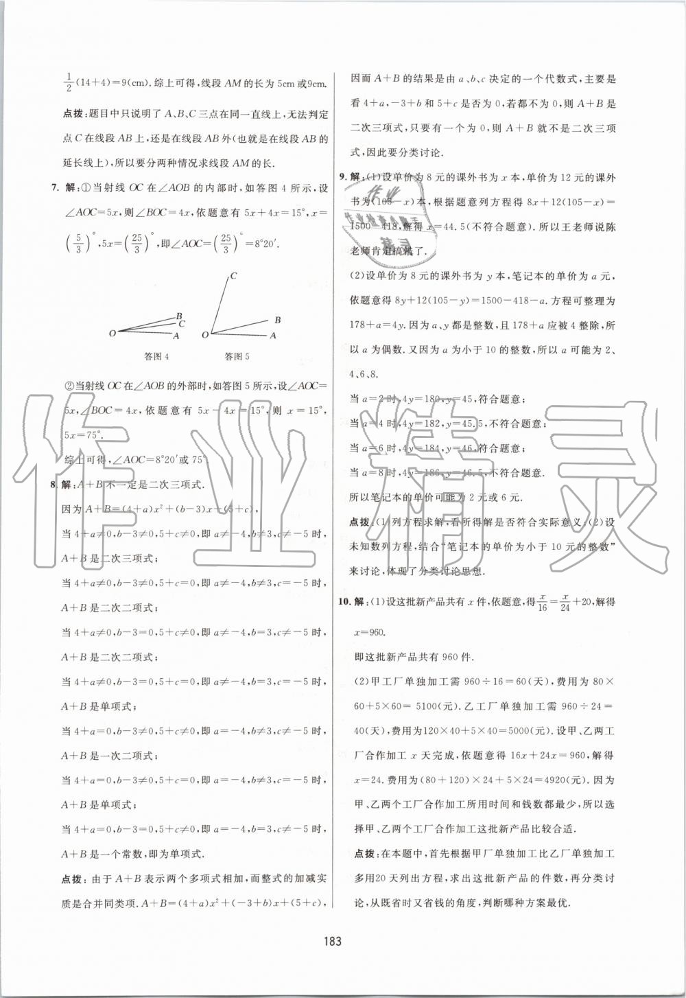 2019年三維數(shù)字課堂七年級數(shù)學上冊人教版 第49頁