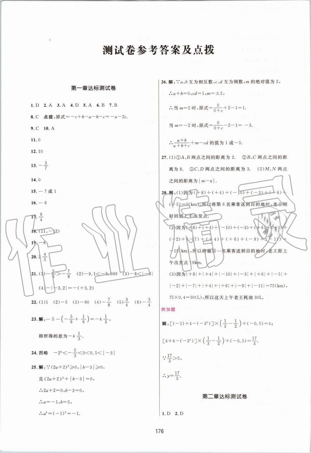 2019年三維數(shù)字課堂七年級(jí)數(shù)學(xué)上冊(cè)人教版 第42頁