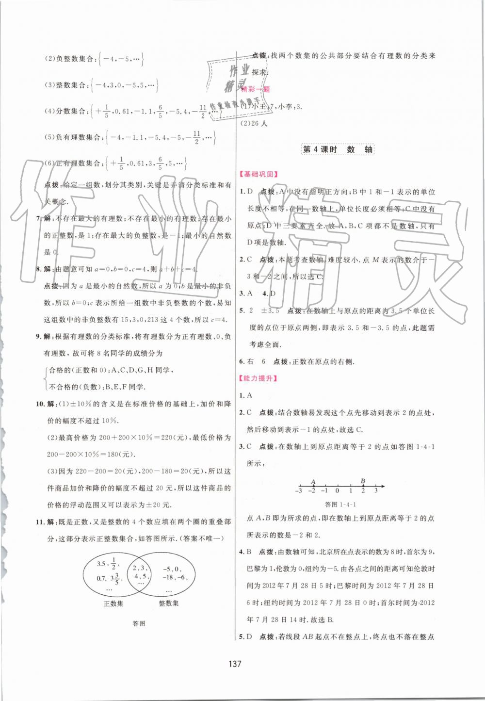 2019年三維數(shù)字課堂七年級(jí)數(shù)學(xué)上冊(cè)人教版 第3頁(yè)