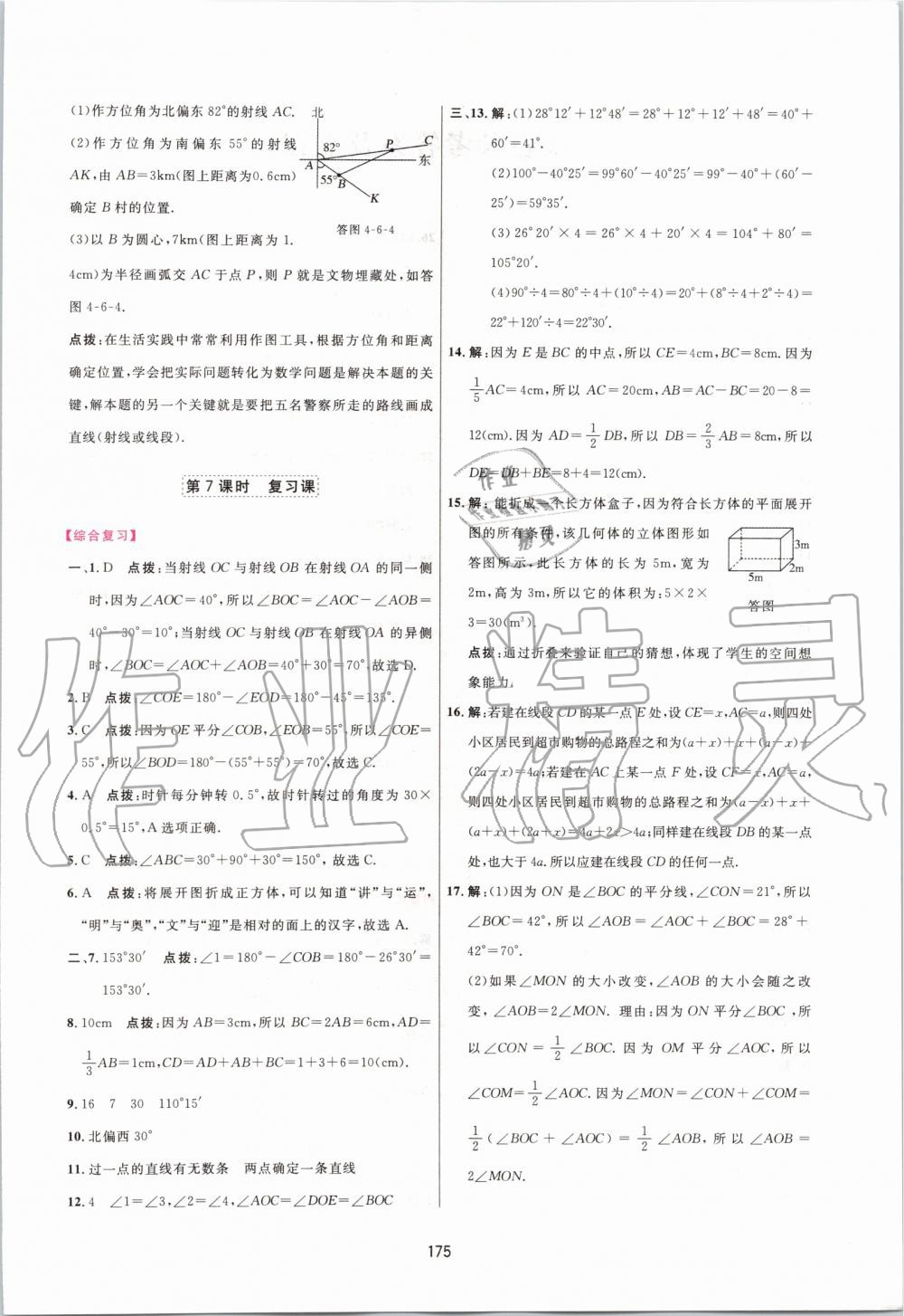 2019年三維數(shù)字課堂七年級(jí)數(shù)學(xué)上冊(cè)人教版 第41頁(yè)