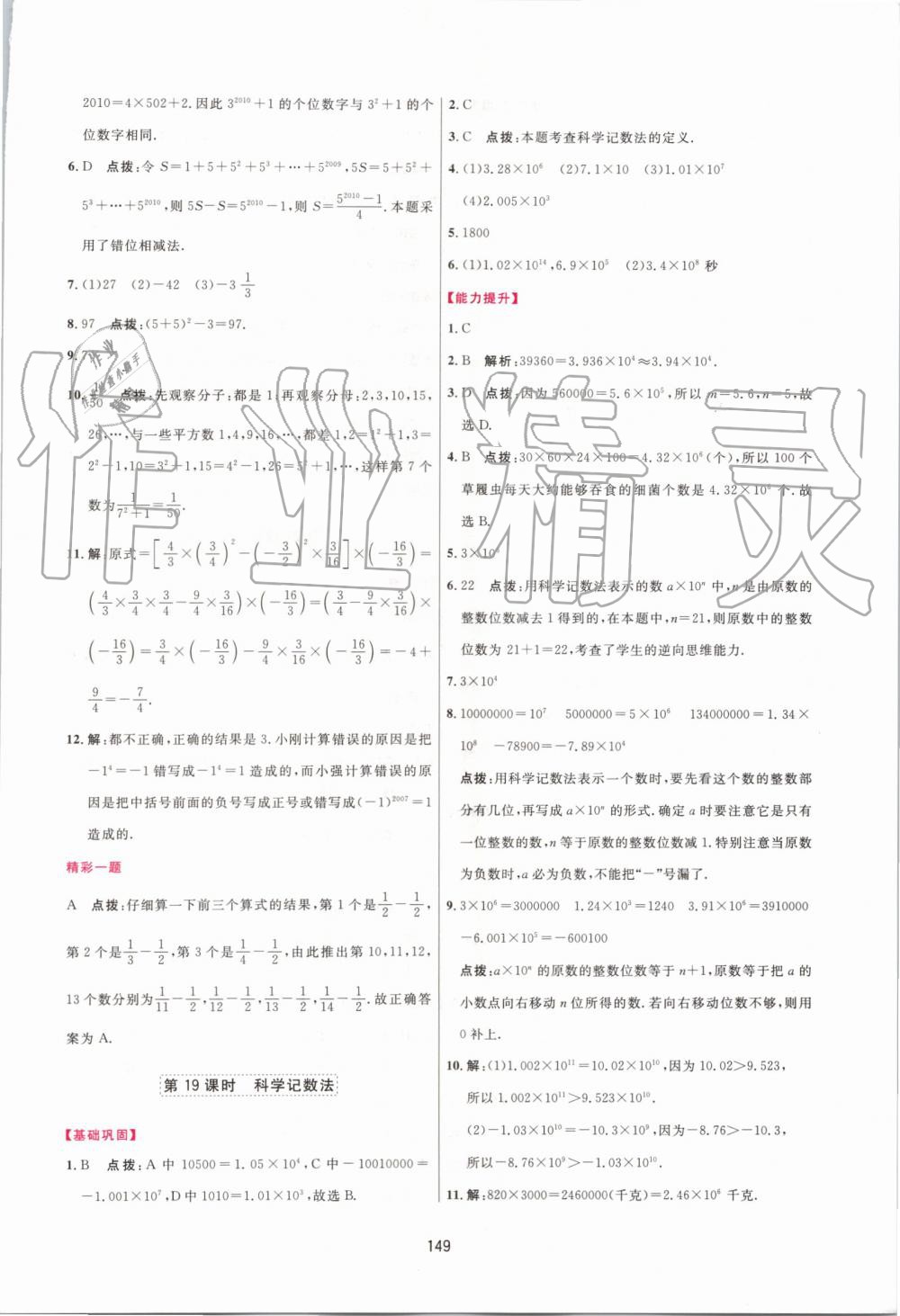 2019年三維數(shù)字課堂七年級數(shù)學(xué)上冊人教版 第15頁