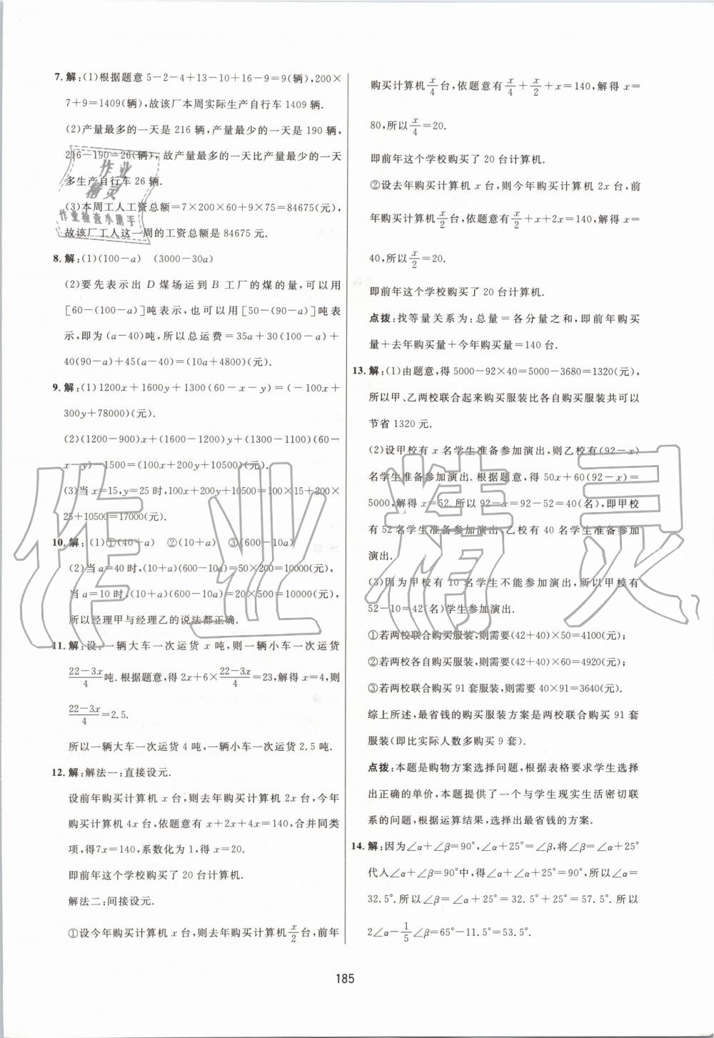 2019年三維數(shù)字課堂七年級(jí)數(shù)學(xué)上冊(cè)人教版 第51頁