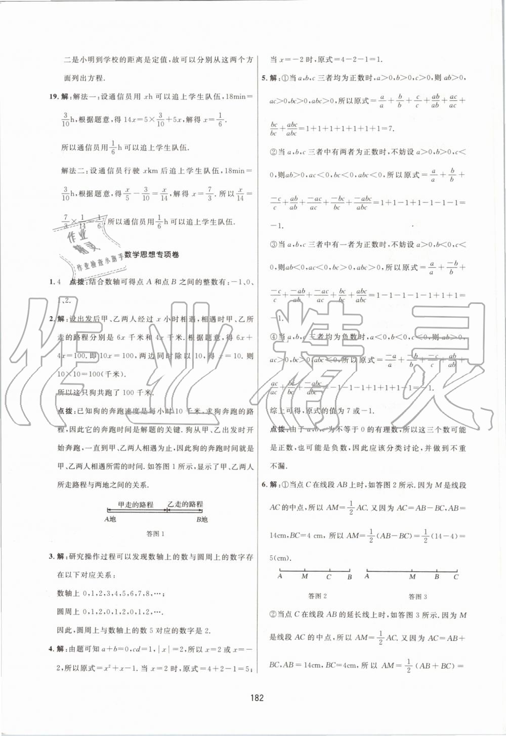 2019年三維數(shù)字課堂七年級(jí)數(shù)學(xué)上冊(cè)人教版 第48頁(yè)