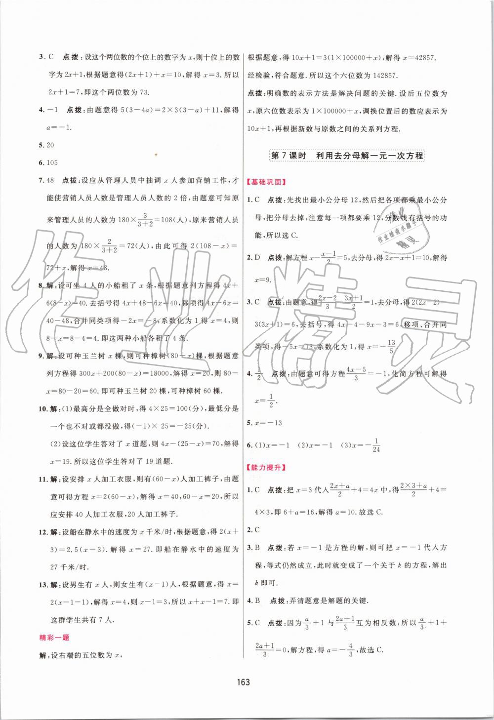 2019年三維數(shù)字課堂七年級(jí)數(shù)學(xué)上冊(cè)人教版 第29頁