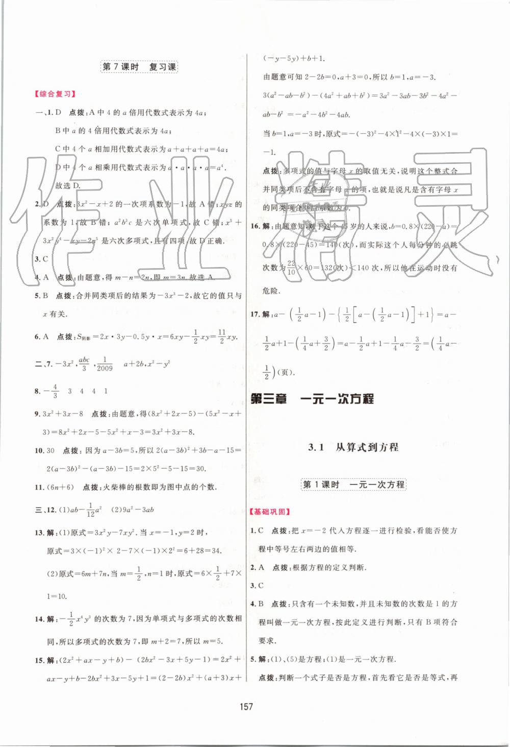 2019年三維數(shù)字課堂七年級數(shù)學上冊人教版 第23頁