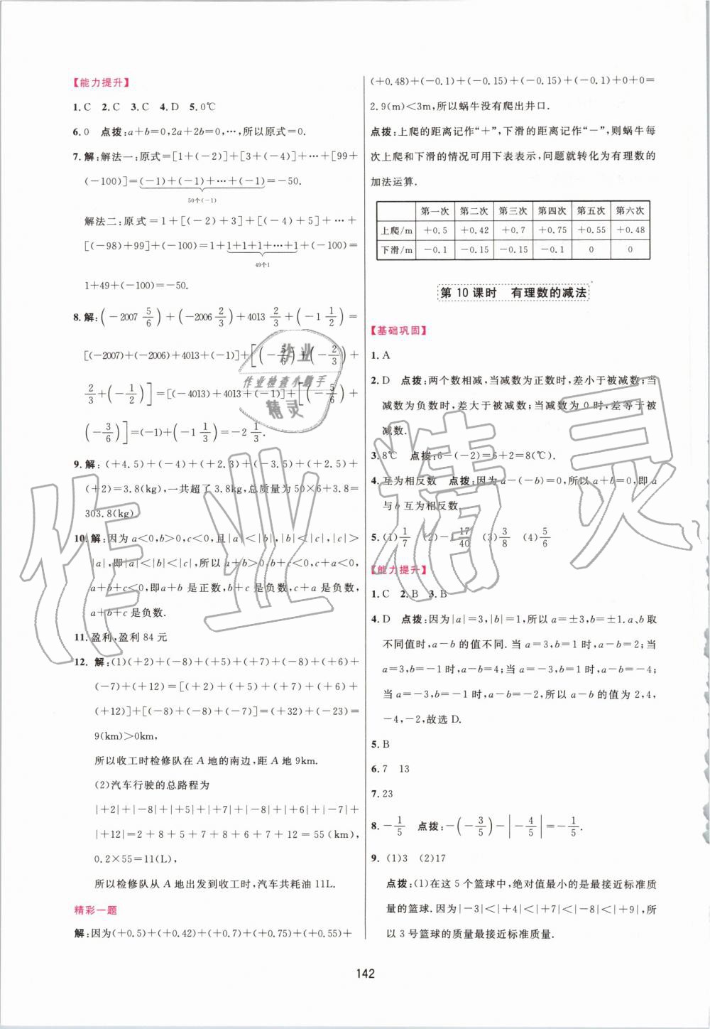 2019年三維數(shù)字課堂七年級數(shù)學(xué)上冊人教版 第8頁