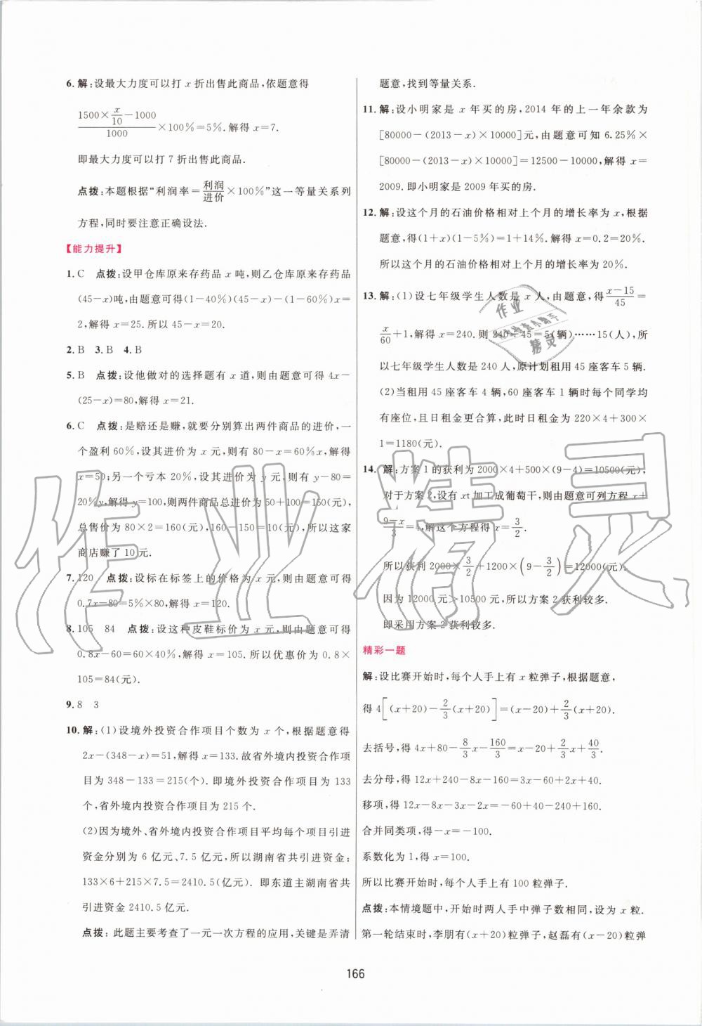 2019年三維數(shù)字課堂七年級(jí)數(shù)學(xué)上冊(cè)人教版 第32頁(yè)