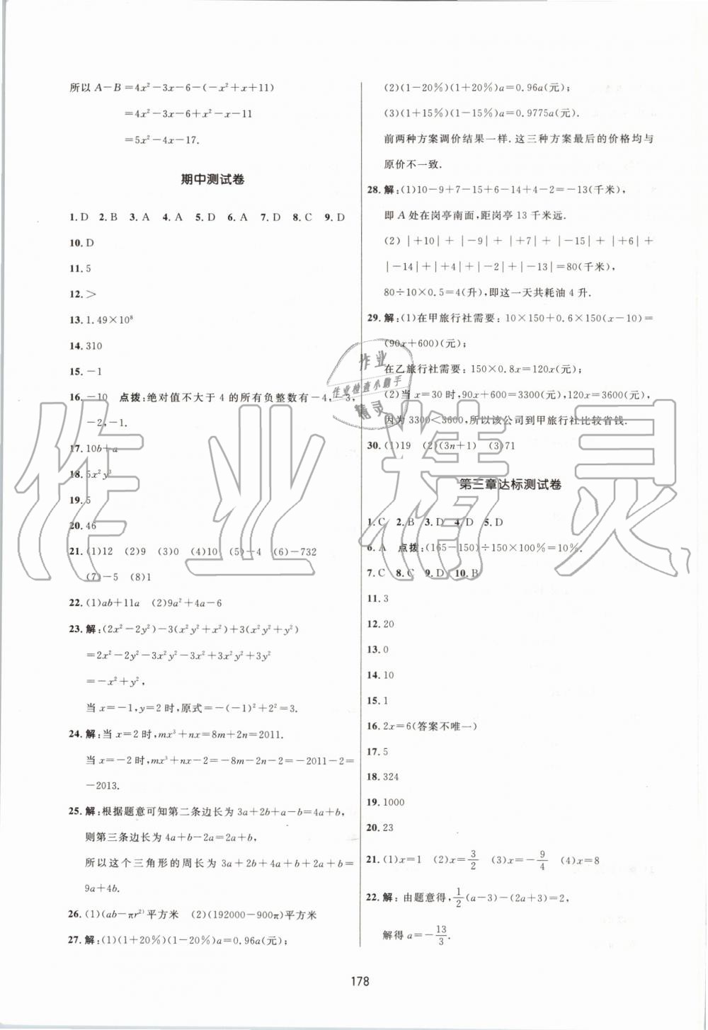 2019年三維數字課堂七年級數學上冊人教版 第44頁