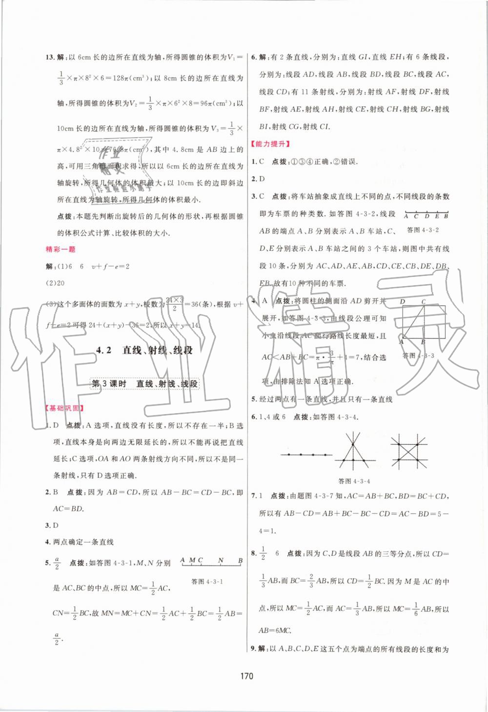 2019年三維數(shù)字課堂七年級(jí)數(shù)學(xué)上冊人教版 第36頁