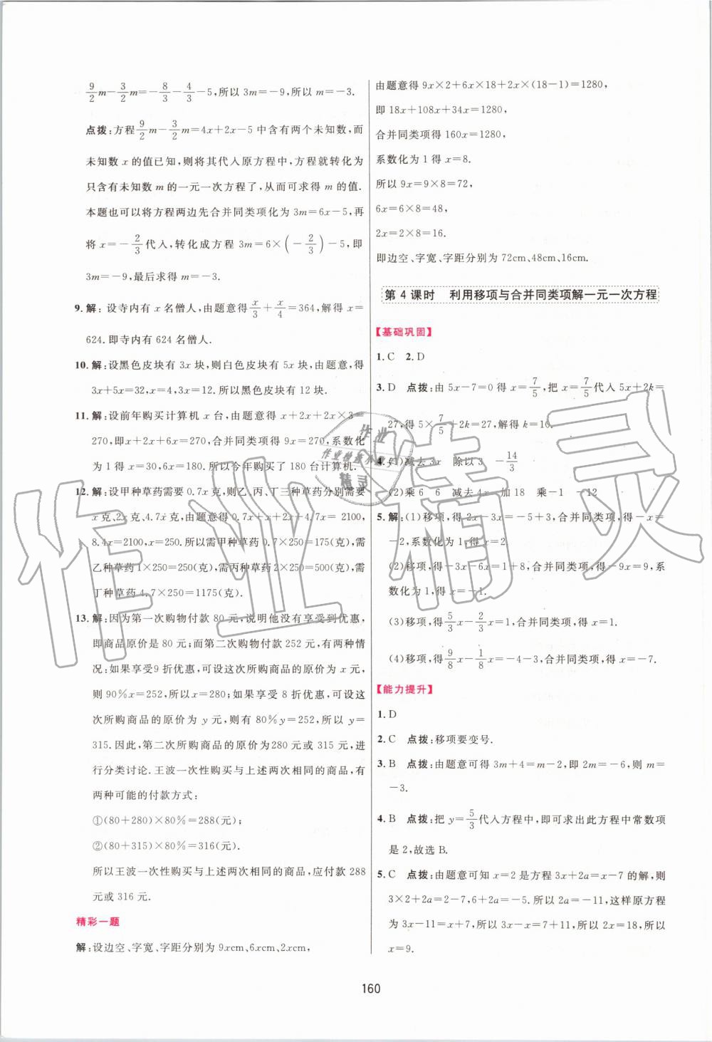 2019年三維數(shù)字課堂七年級(jí)數(shù)學(xué)上冊(cè)人教版 第26頁(yè)