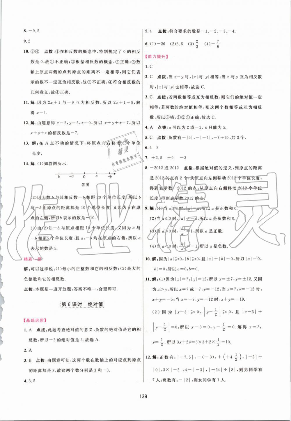 2019年三維數(shù)字課堂七年級(jí)數(shù)學(xué)上冊(cè)人教版 第5頁(yè)