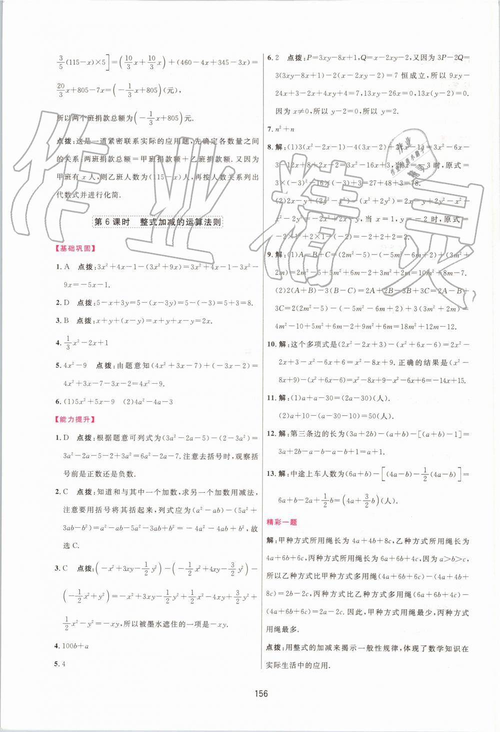 2019年三維數(shù)字課堂七年級數(shù)學上冊人教版 第22頁