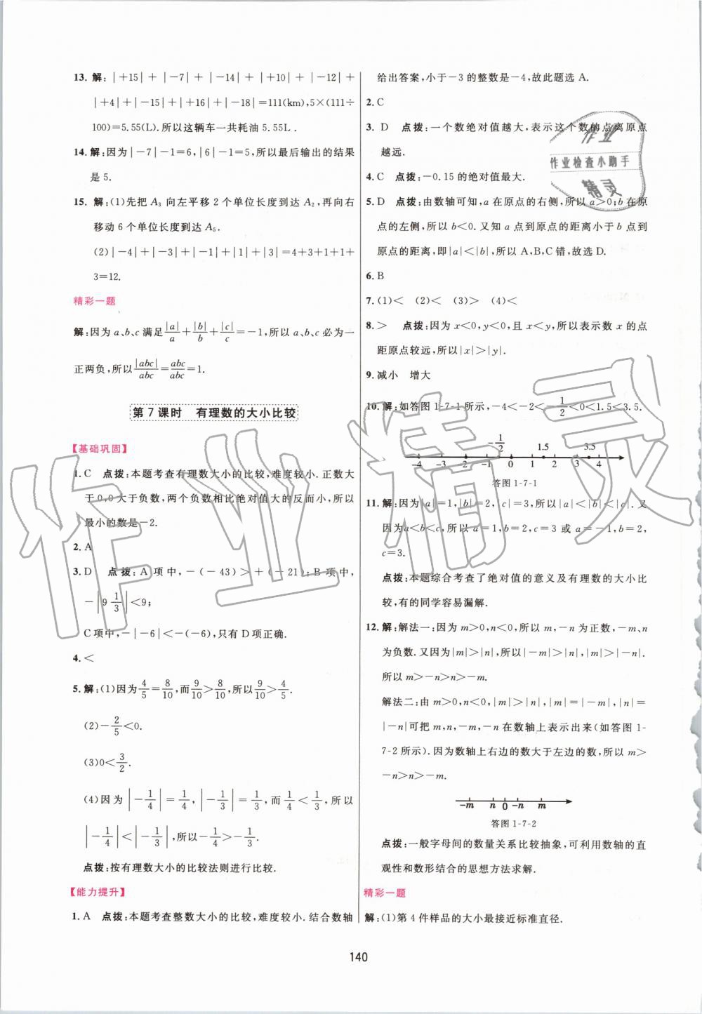 2019年三維數(shù)字課堂七年級(jí)數(shù)學(xué)上冊(cè)人教版 第6頁(yè)