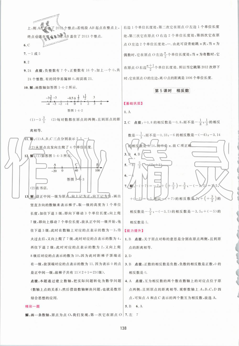 2019年三維數(shù)字課堂七年級(jí)數(shù)學(xué)上冊(cè)人教版 第4頁