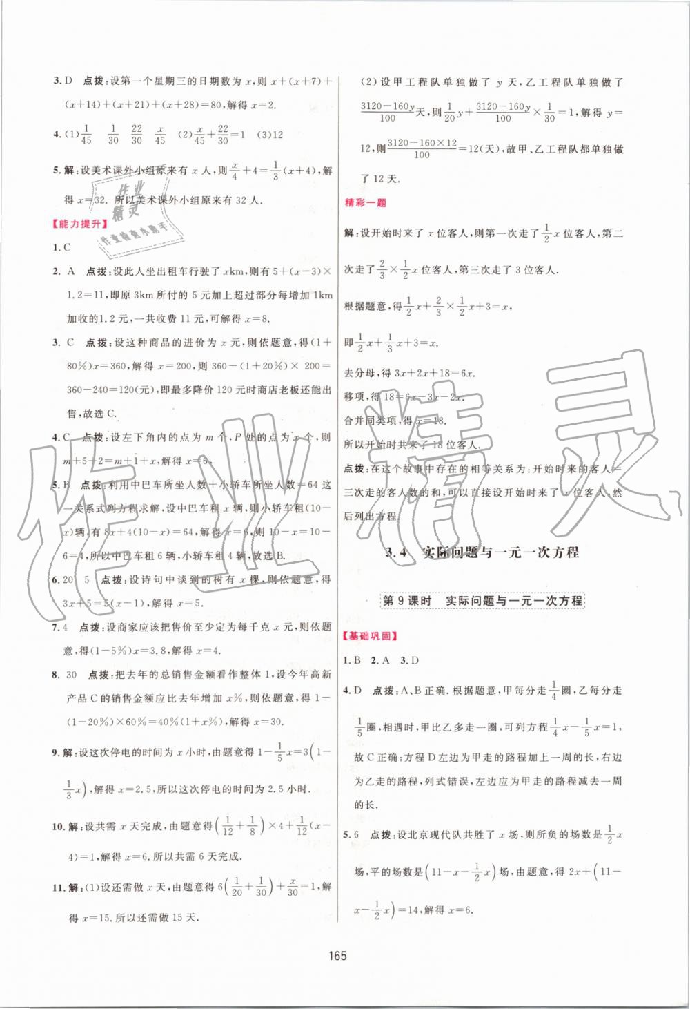 2019年三維數(shù)字課堂七年級數(shù)學(xué)上冊人教版 第31頁