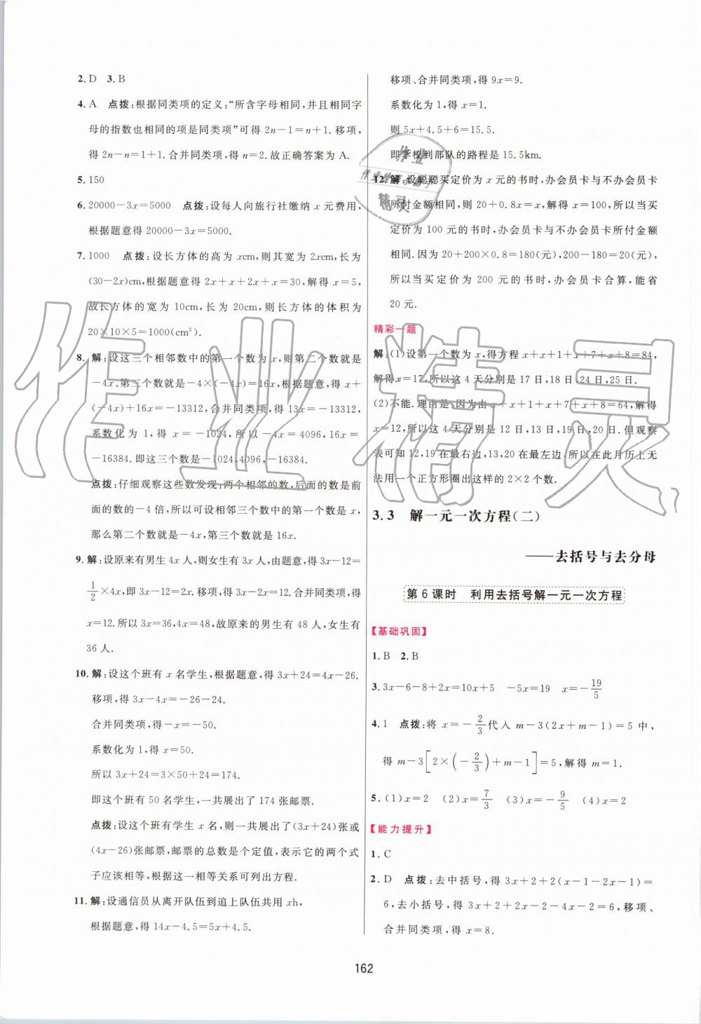 2019年三維數字課堂七年級數學上冊人教版 第28頁